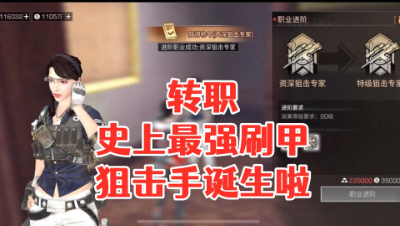转职!史上最强刷甲狙击手诞生啦!明日之后 静观思禅 抄家