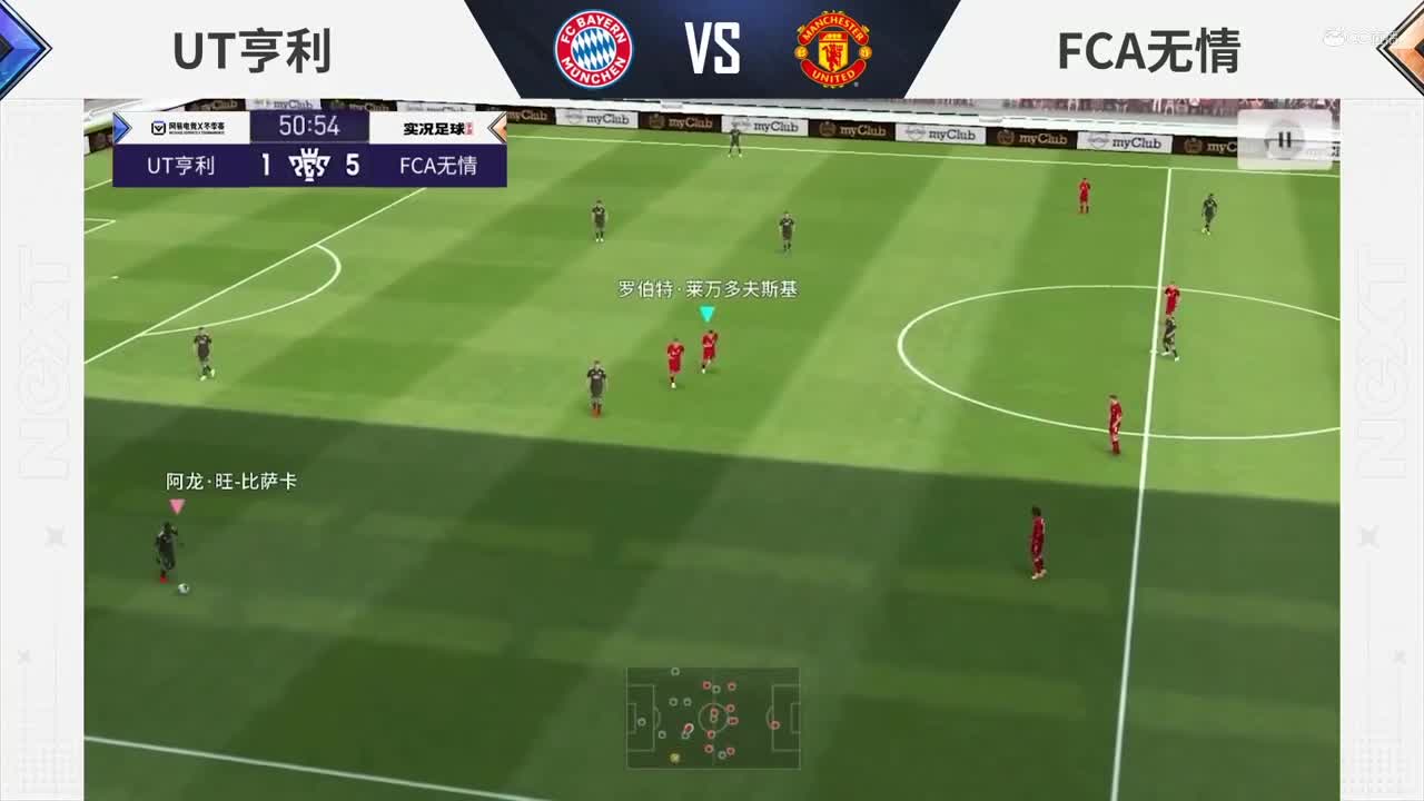 【NeXT冬季赛】《实况足球》绿茵争霸赛E组第二场 UT亨利 vs FCA无情