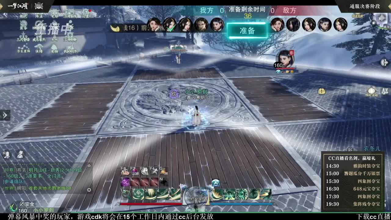 第四届扬刀江湖跨服明星赛决赛 第1段