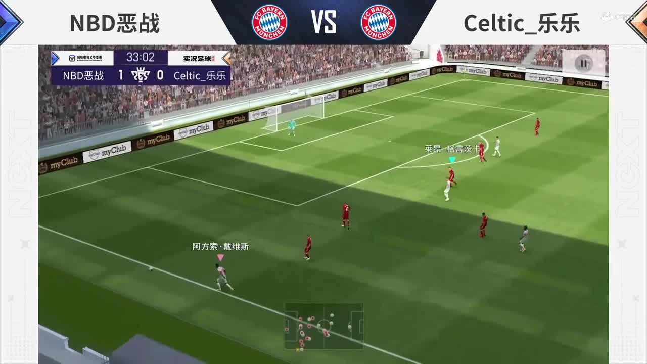 【NeXT冬季赛】《实况足球》绿茵争霸赛F组第二场 NBD恶战 vs Celtic_乐乐