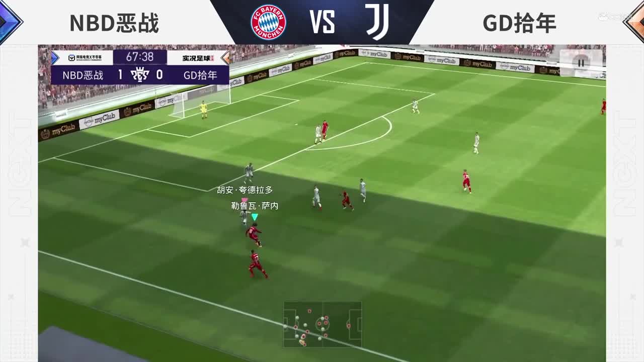 【NeXT冬季赛】《实况足球》绿茵争霸赛F组第四场 NBD恶战 vs GD拾年