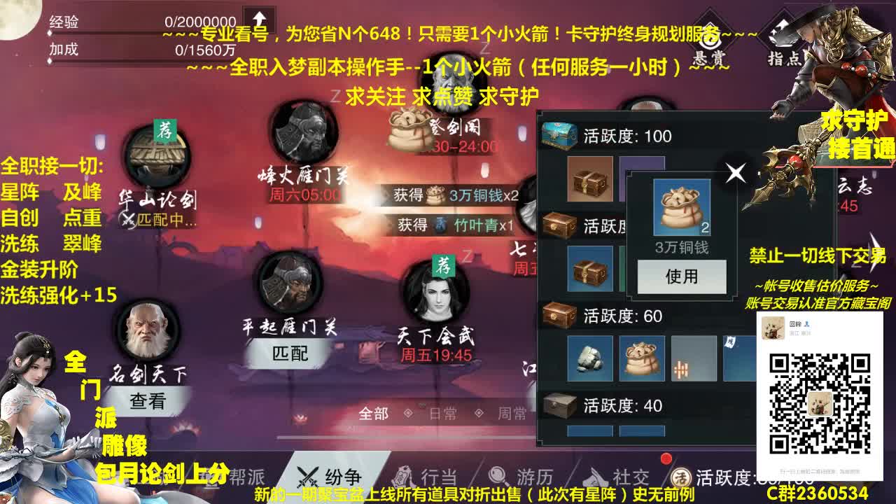 聚宝盆上了~来直播间领免费礼包~打折星阵~骨折道具应有尽有 第1段
