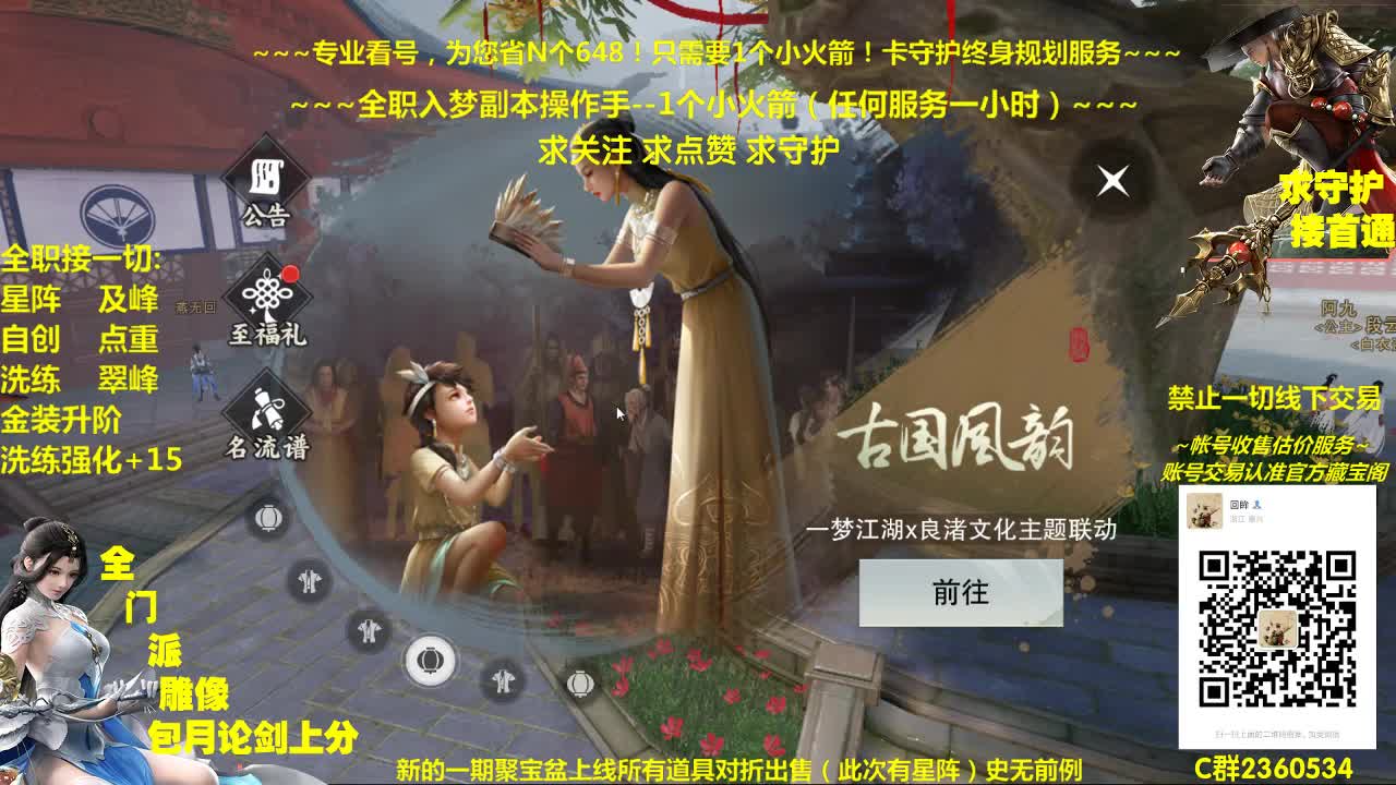 聚宝盆上了~来直播间领免费礼包~打折星阵~骨折道具应有尽有 第2段