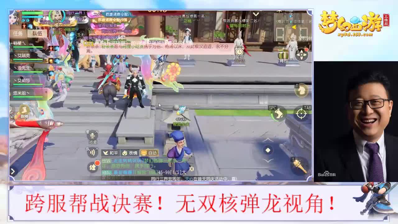 跨服帮战决赛！