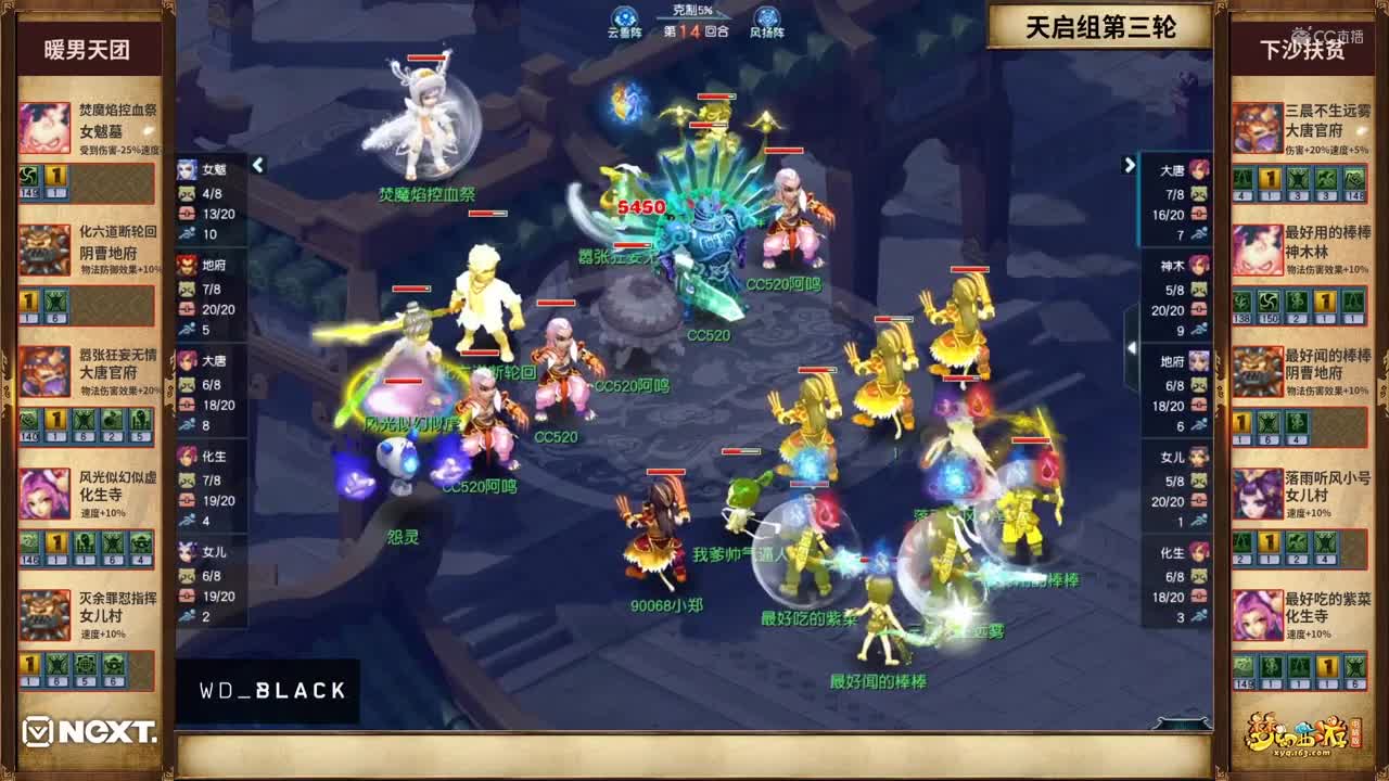 【NeXT冬季赛】《梦幻西游》电脑版 三界之星邀请赛小组赛精彩集锦