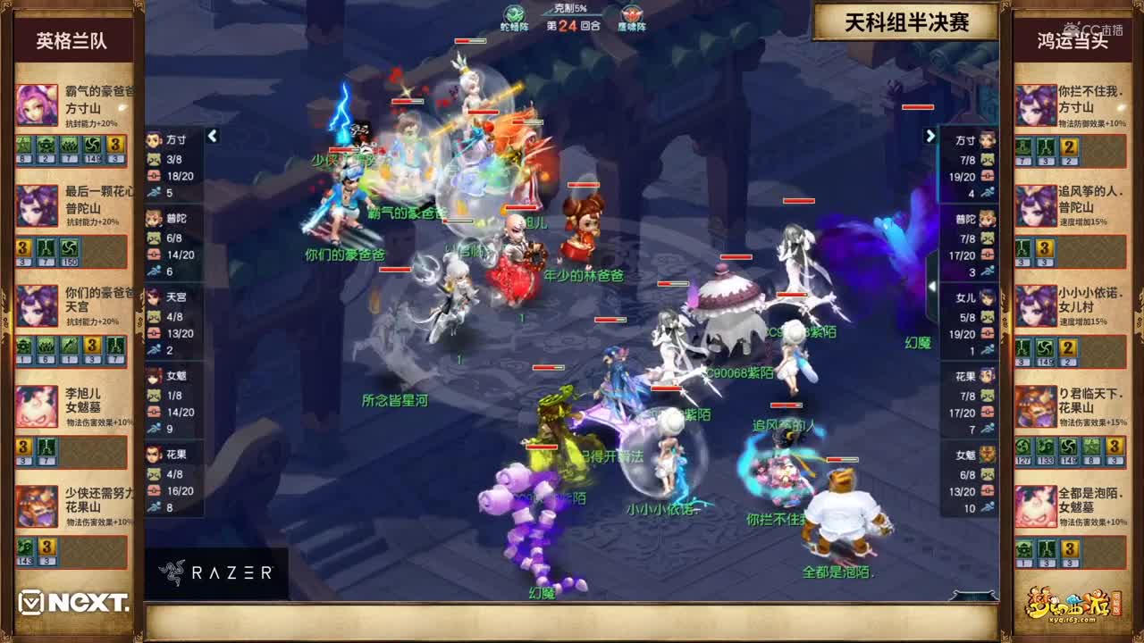 【NeXT冬季赛】《梦幻西游》电脑版 三界之星邀请赛 半决赛 精彩集锦