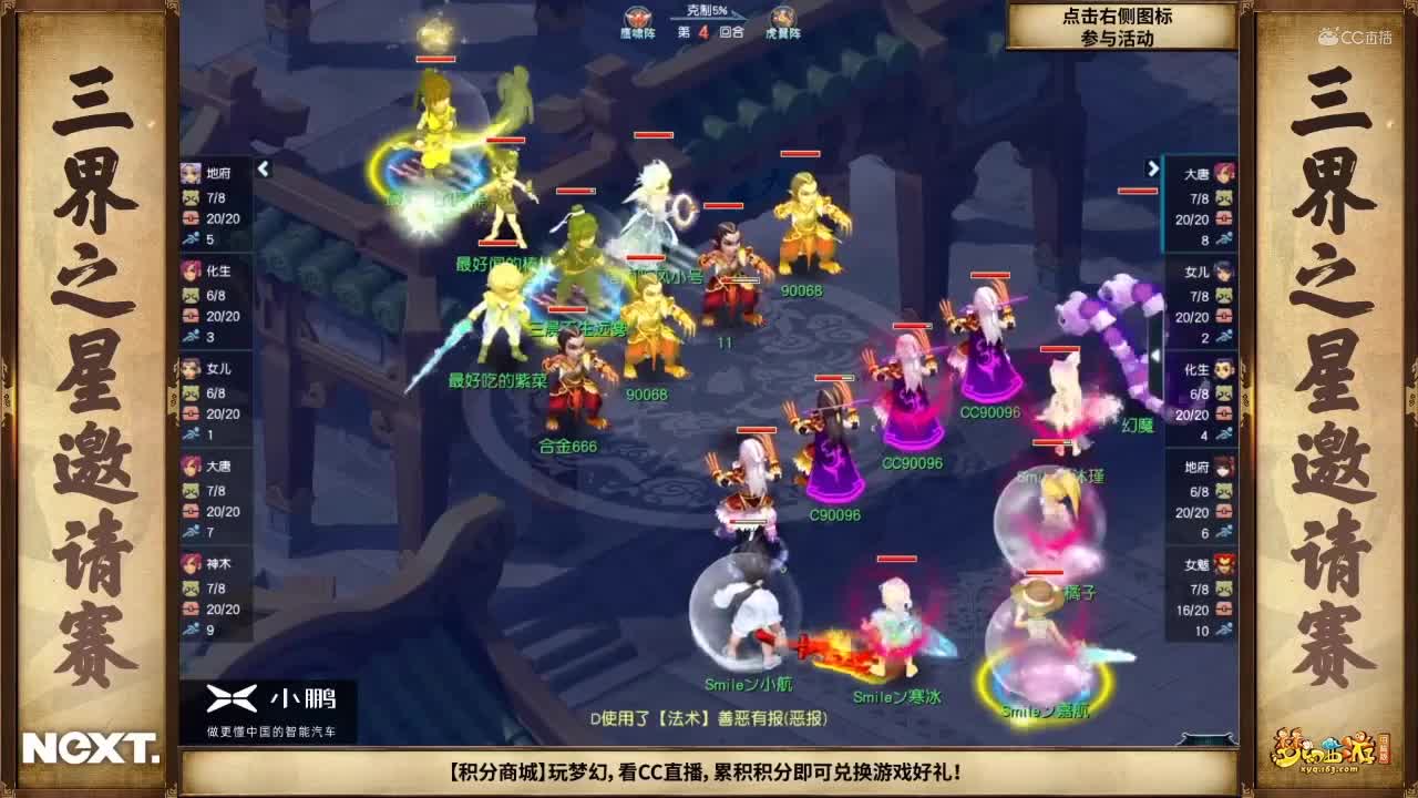 【NeXT冬季赛】《梦幻西游》电脑版，天启组半决赛：明湖荣光VS下沙扶贫