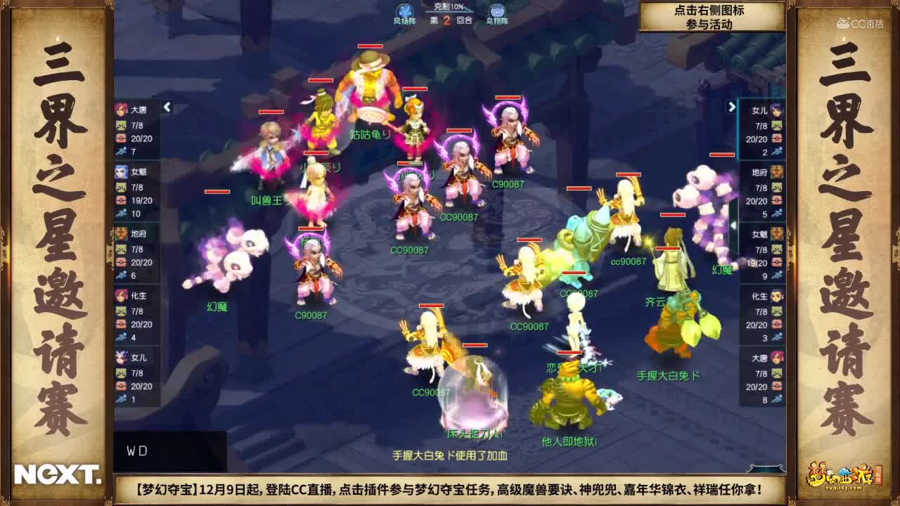 【NeXT冬季赛】《梦幻西游》电脑版，天启组半决赛：梦幻理财VS及时行乐