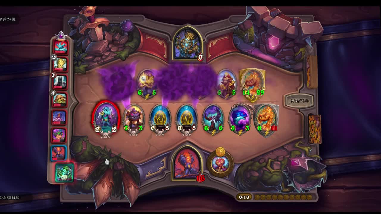 炉石酒馆战棋 第2段