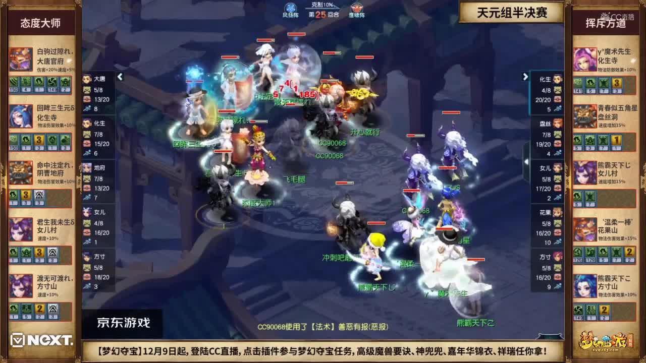 【NeXT冬季赛】《梦幻西游》电脑版，天元组半决赛：挥斥方遒VS态度大师