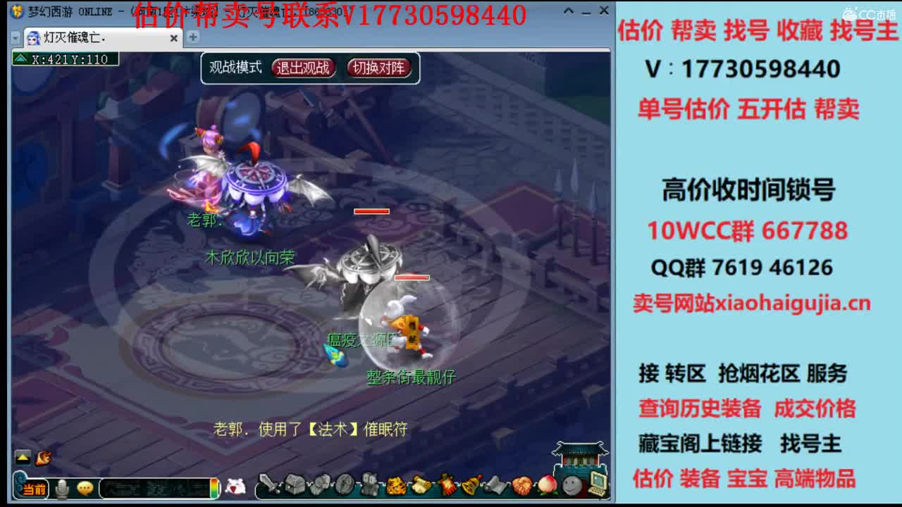 估价帮卖找号一条龙 第1段