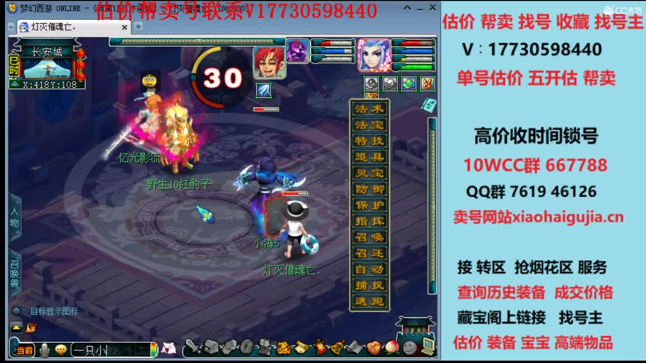 估价帮卖找号一条龙 第2段