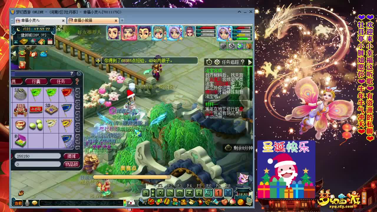 牡丹亭小胖妞❤祝大家平平安安！~ 第1段