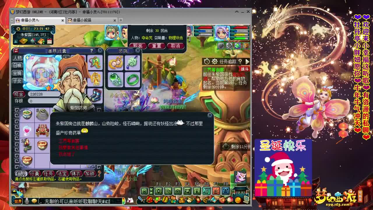 牡丹亭小胖妞❤祝大家平平安安！~ 第3段