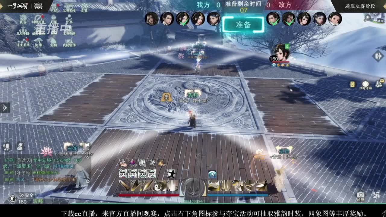 第四届扬刀江湖跨服明星赛决赛 第2段