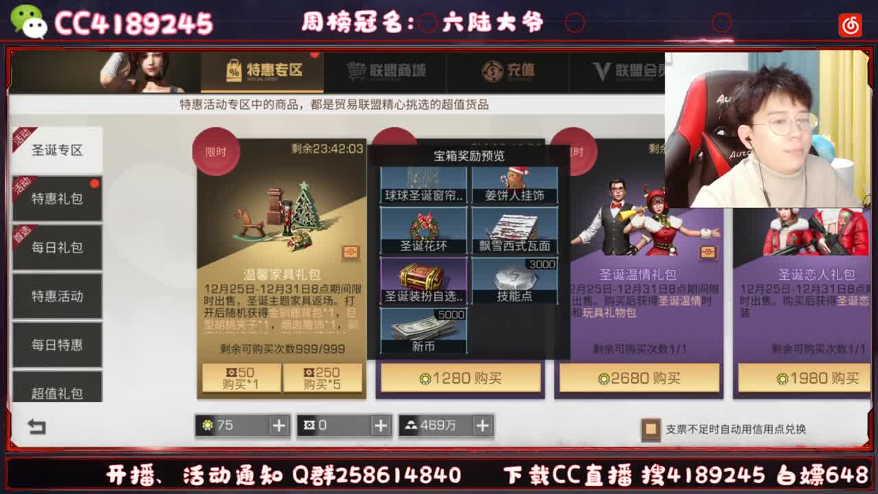 平安夜派对 648送不停 第3段