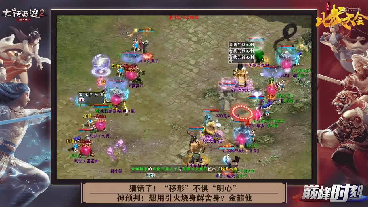 巅峰时刻之第90届比武大会