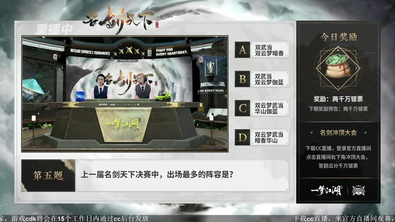 第四届扬刀江湖跨服明星赛决赛 第3段