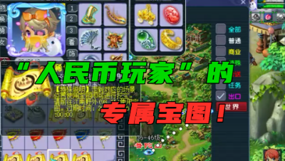 梦幻西游：老王直言“挖过最刺激的宝图”，充钱才能获得，很良心