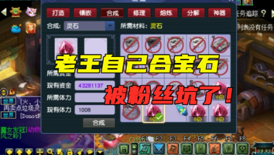 梦幻西游：不作就不会死，老王听信粉丝“自己合10级宝石”，惨了