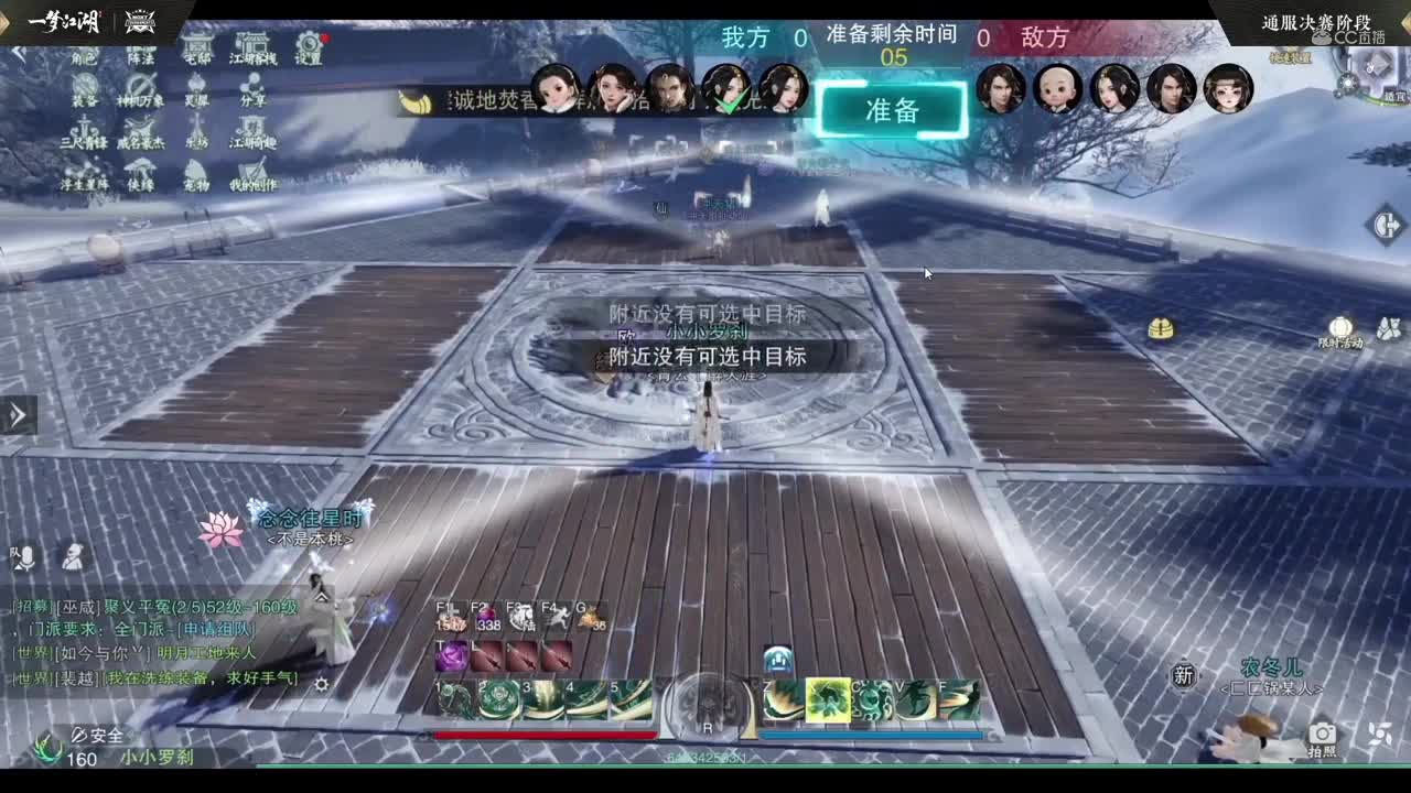 【NeXT冬季赛】《一梦江湖》第八届名剑天下通服决赛阶段第二场