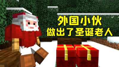 我的世界：外国小伙做了一个圣诞村！世界上真的有圣诞老人