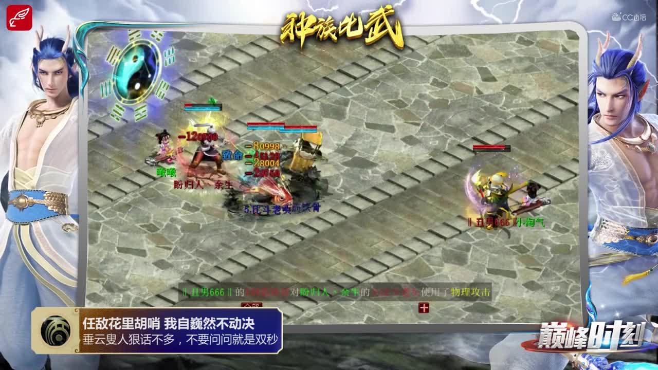 巅峰时刻之12月种族比武