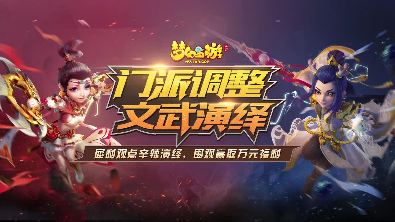 门派调整-文武演绎瓜分万元现金红包