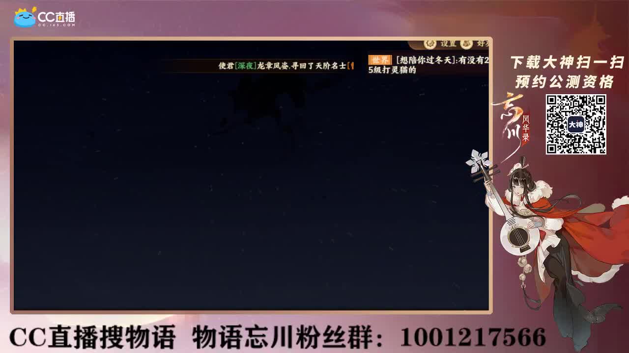 新游戏《忘川风华录》 第1段