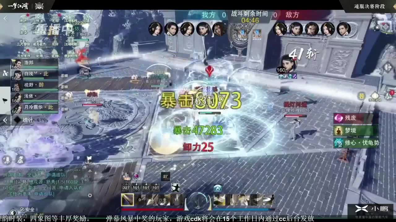 第四届扬刀江湖跨服明星赛决赛 第3段