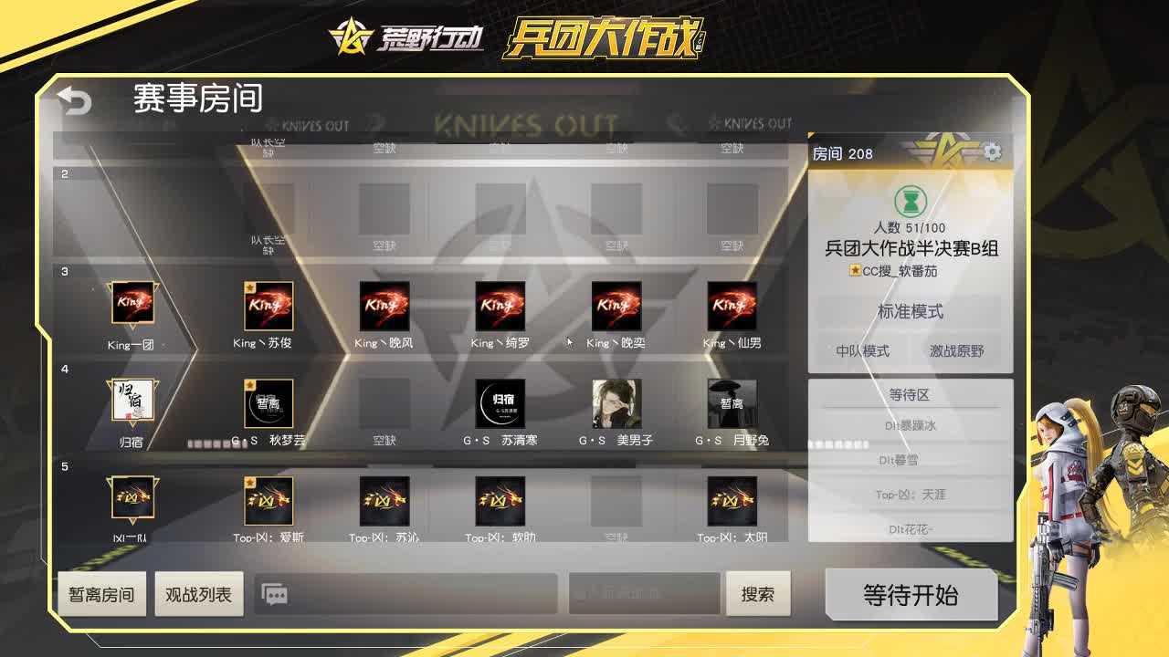兵团赛半决赛-B组 第1段