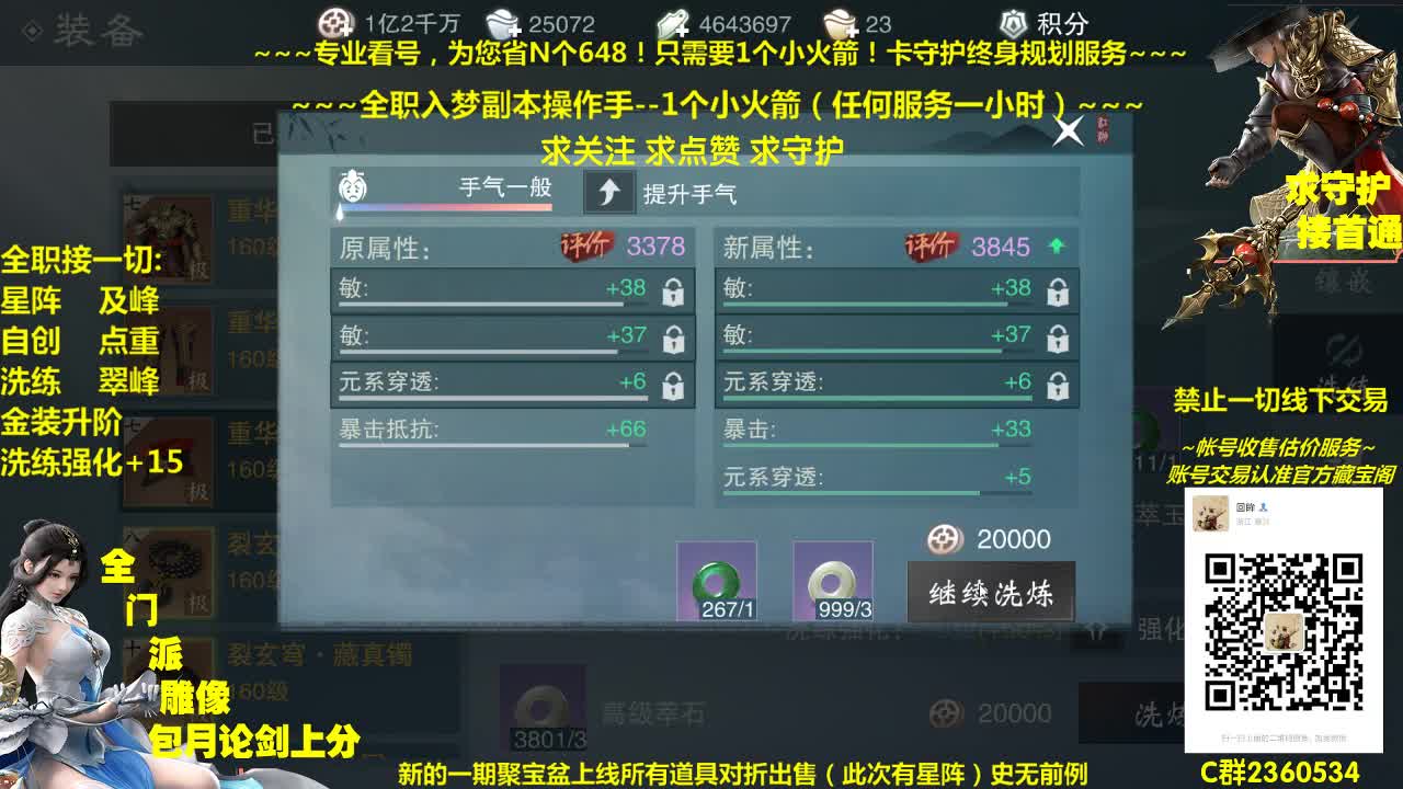 聚宝盆上了~来直播间领免费礼包~打折星阵~骨折道具应有尽有 第2段