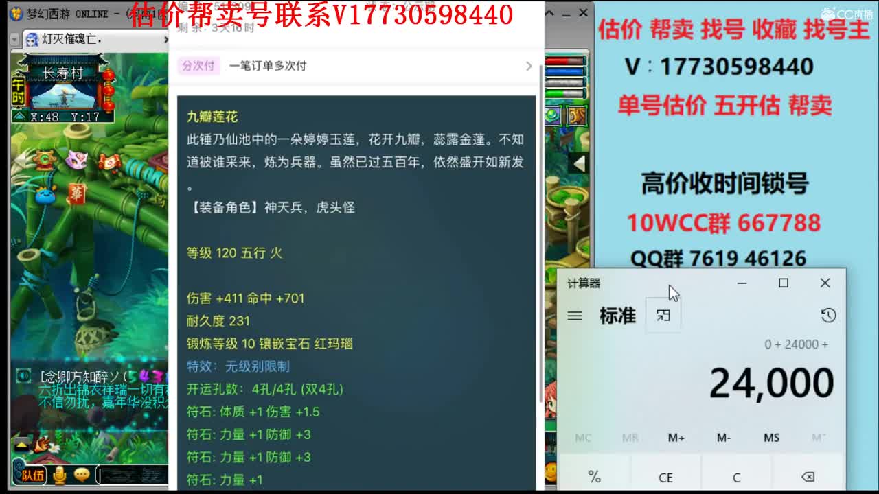 估价帮卖找号一条龙 第2段