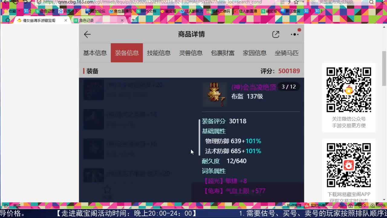 走进藏宝阁 第1段