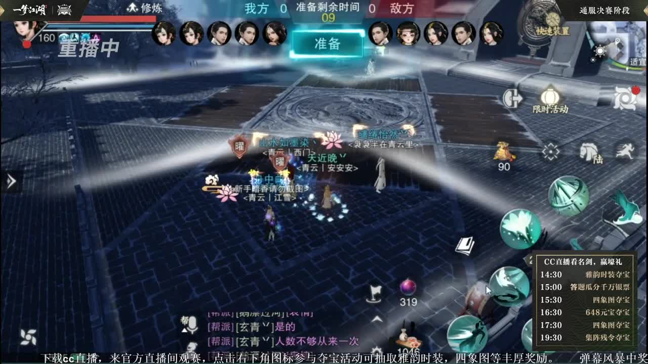 第四届扬刀江湖跨服明星赛决赛 第1段