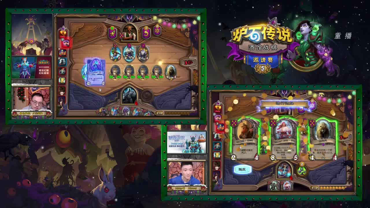 预告：明日16点第五届酒馆战棋邀请赛 第3段