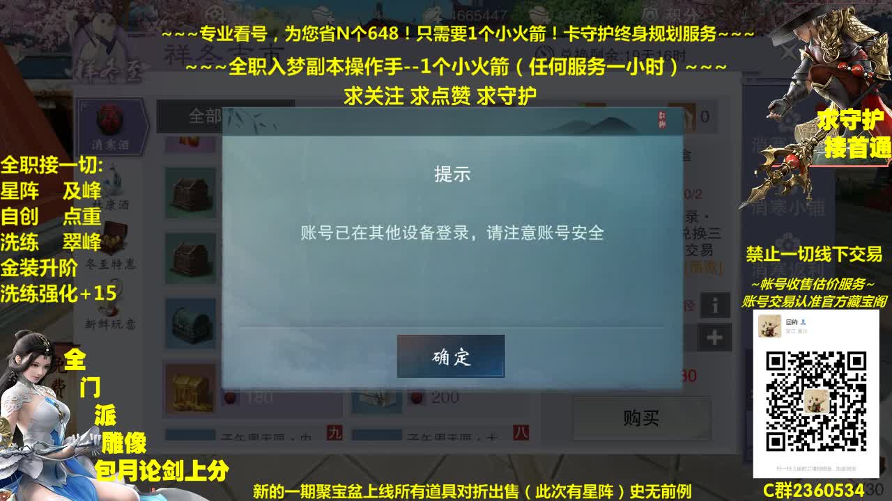 聚宝盆上了~来直播间领免费礼包~打折星阵~骨折道具应有尽有