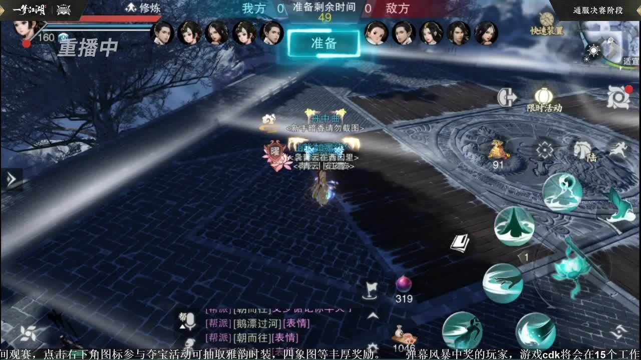 第四届扬刀江湖跨服明星赛决赛 第4段