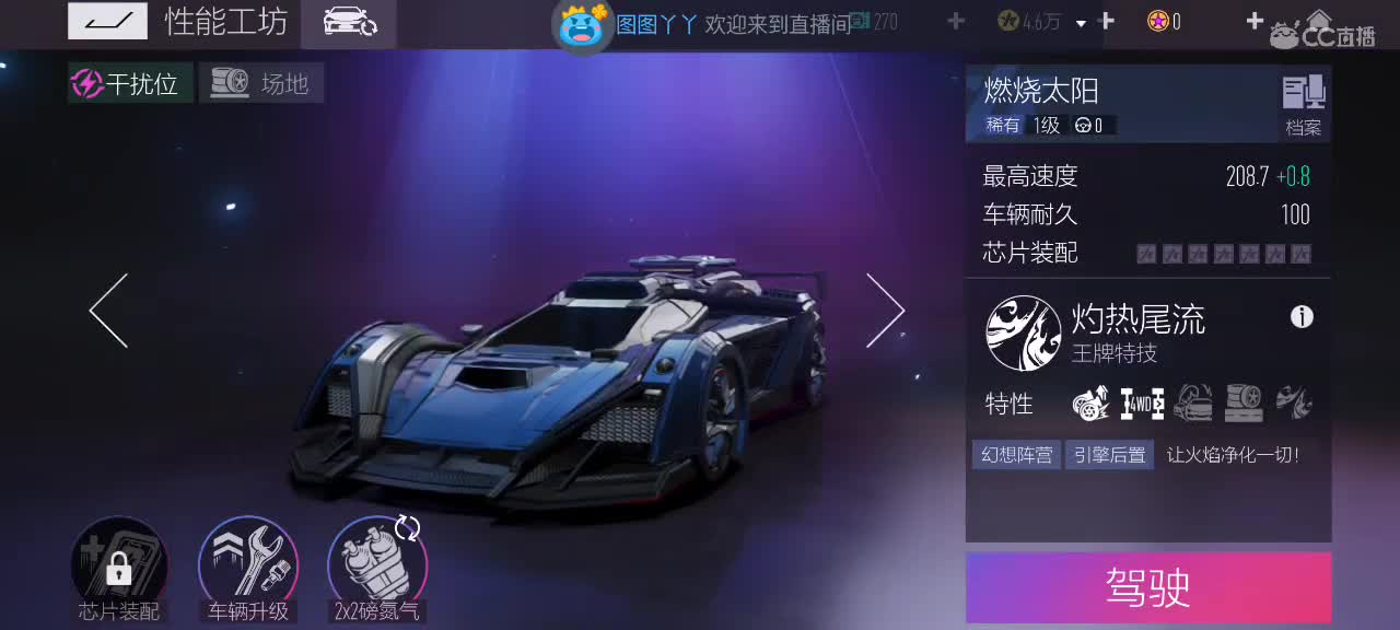 飙车