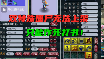 梦幻西游：为了让双特殊僵尸上架藏宝阁，老王冒死打书，结局尴尬！