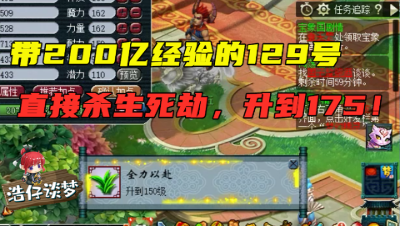 梦幻西游：5000买的129号竟带200亿经验，直接杀生死劫，领完奖励血赚！