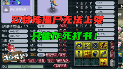 梦幻西游：双特殊僵尸无法上架藏宝阁，老王作死打书，结局竟要回炉？