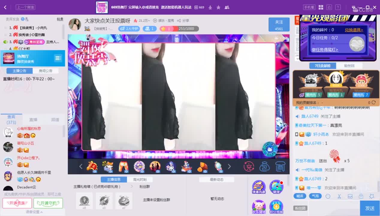 《669舞夜换装秀》12.26