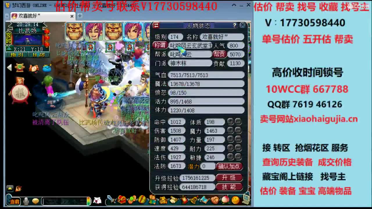 估价帮卖找号一条龙 第1段