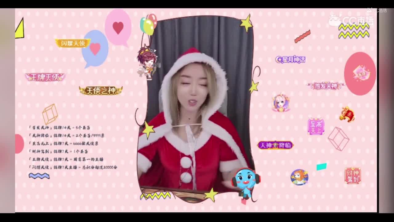 天使团月赛