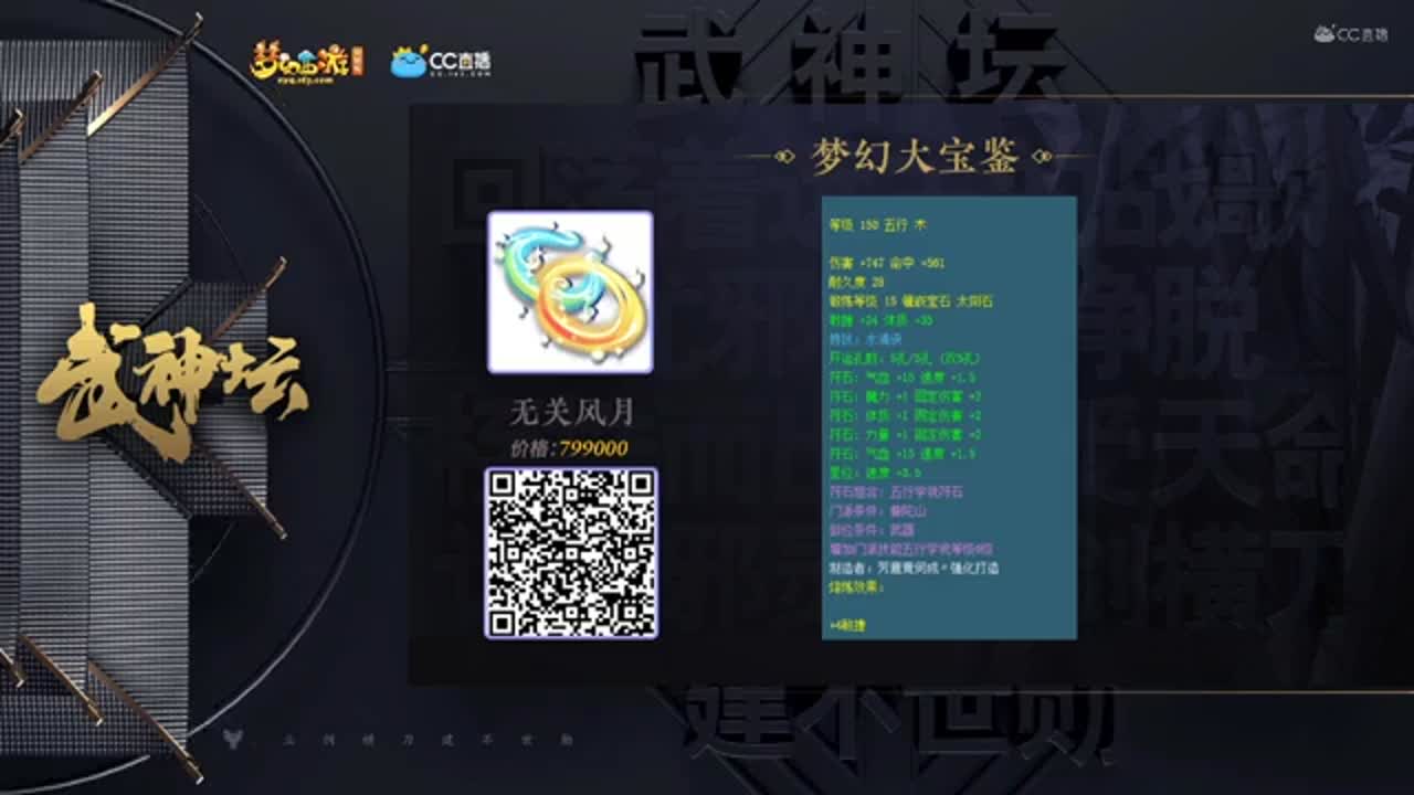 【2020武神坛明星赛】【梦幻大宝鉴第一轮】【CC情报站】