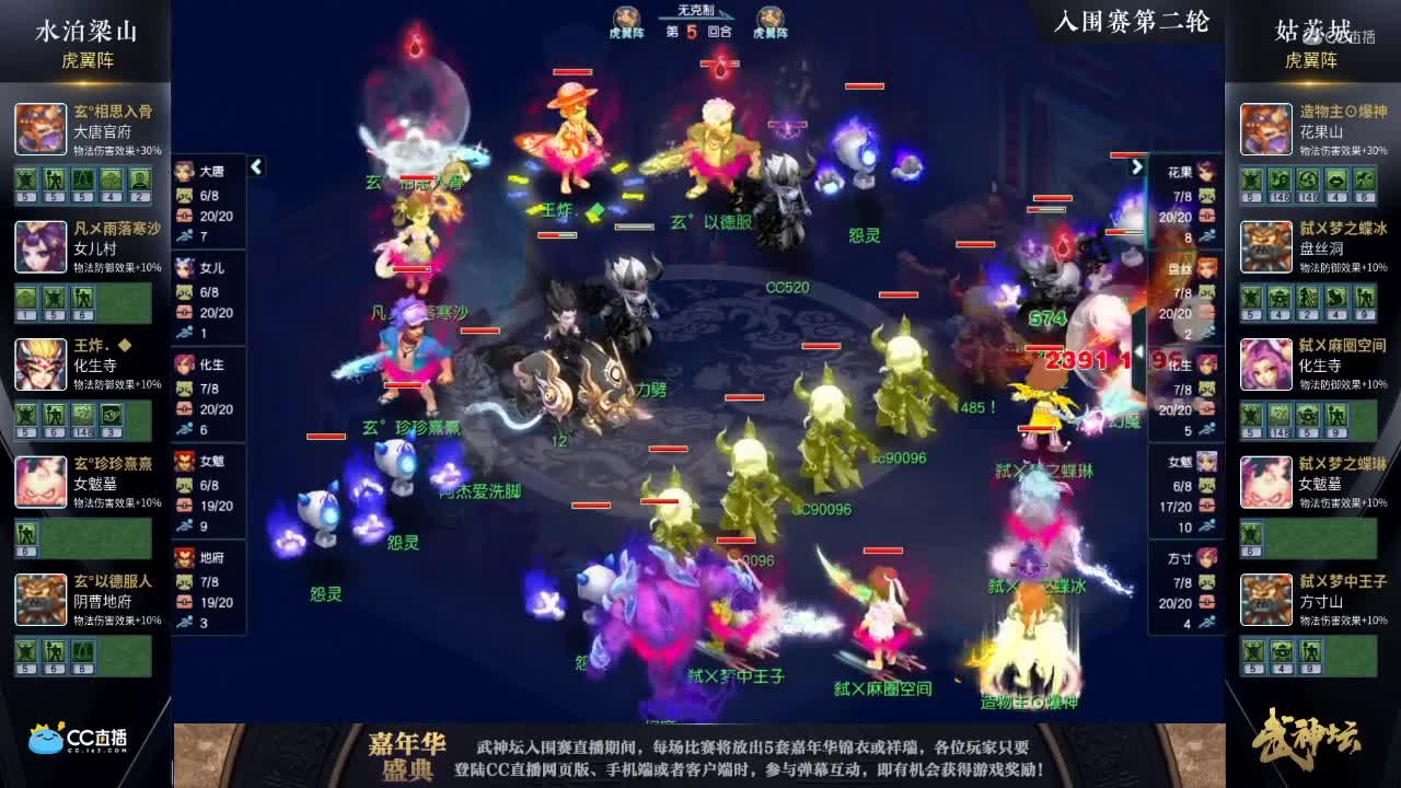 【2020武神坛明星赛】【入围赛第二轮】姑苏城VS水泊梁山【CC情报站】.mp4