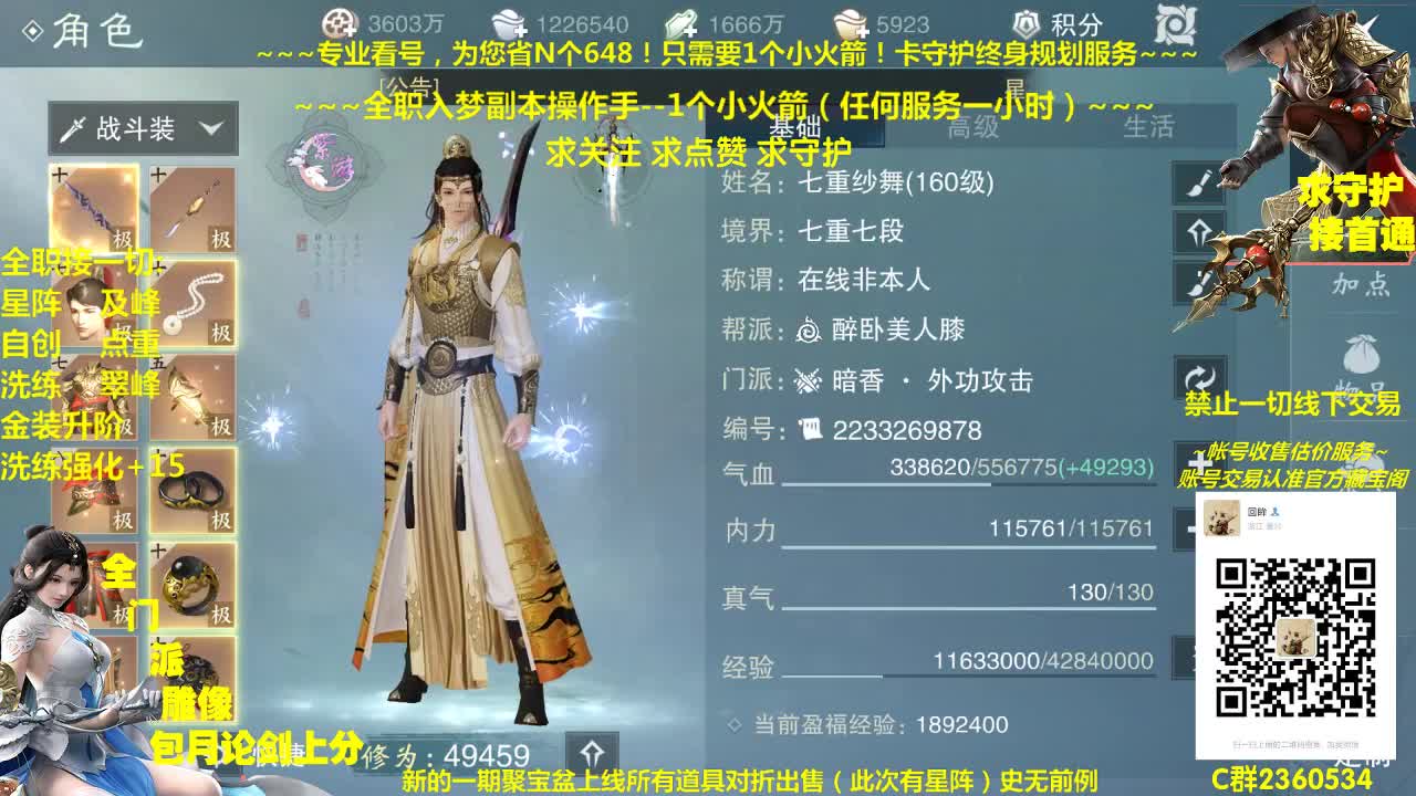 聚宝盆上了~来直播间领免费礼包~打折星阵~骨折道具应有尽有