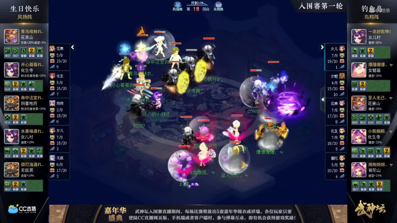【2020武神坛明星赛】【入围赛第一轮】钓yu岛VS生日快乐【CC情报站】.mp4