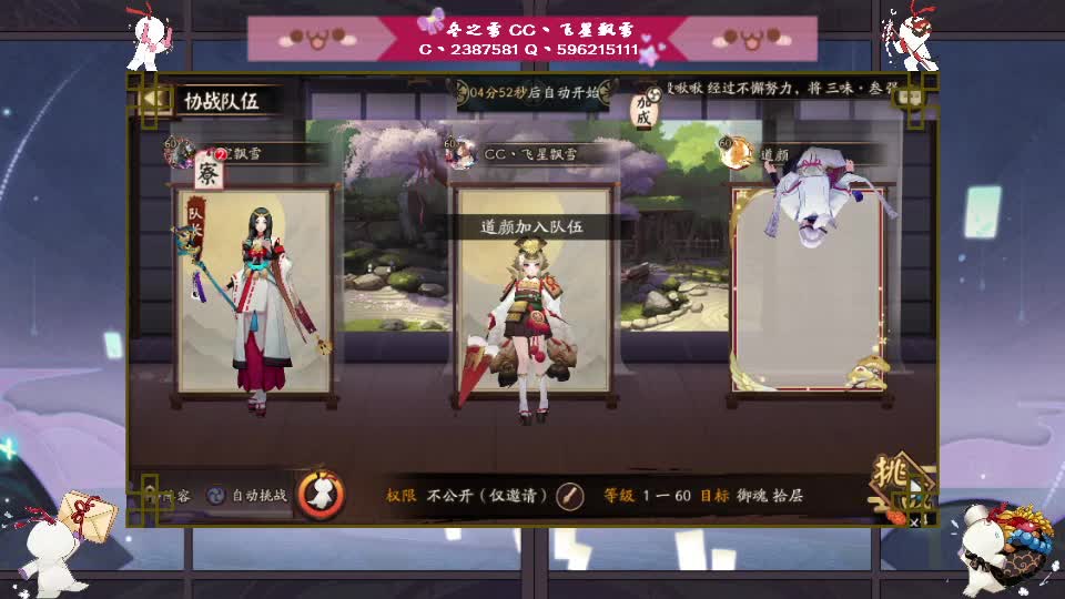 来了阴阳师 第2段